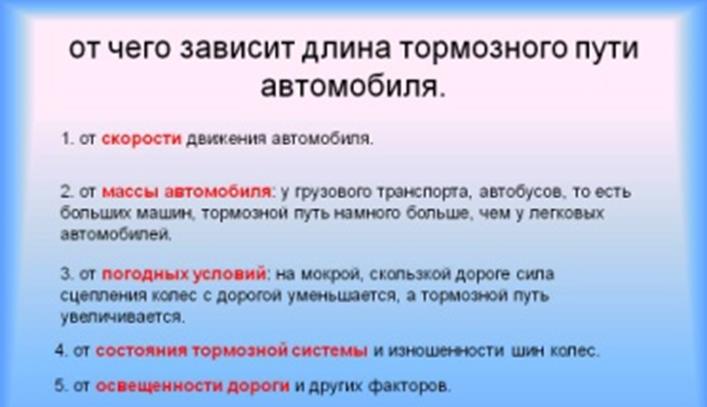 Длина тормозного пути: Тормозной путь автомобиля - как рассчитать тормозной и остановочный путь