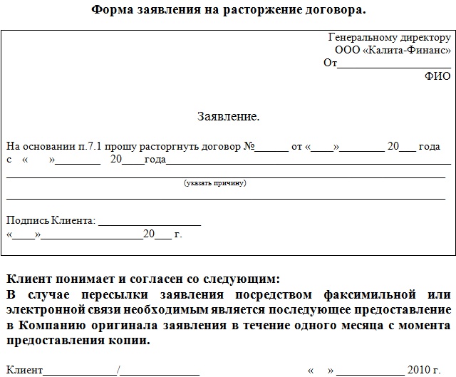 Как расторгнуть дкп: Расторжение договора купли-продажи квартиры