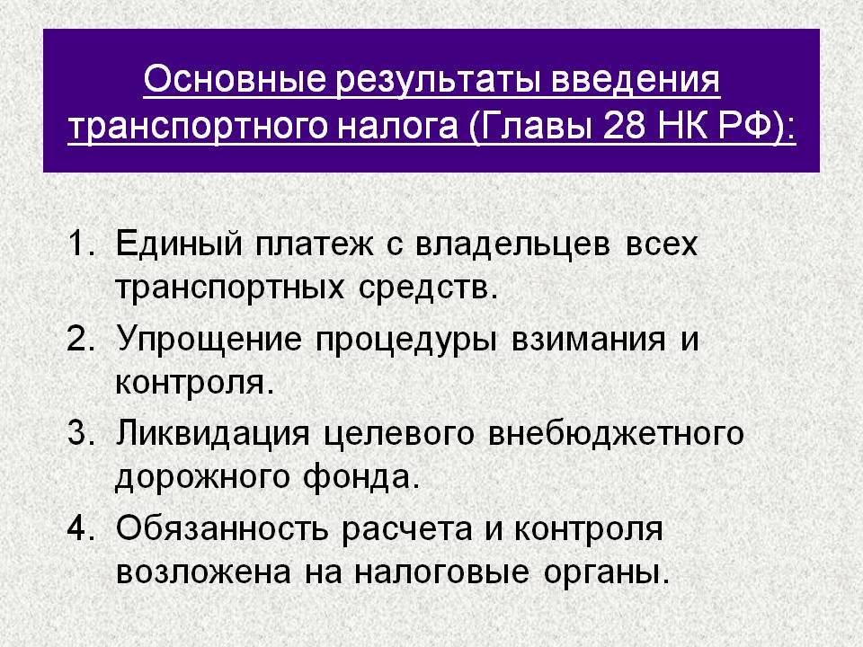 Транспортный налог относится. Транспортный налог характеристика. Характеристика элементов транспортного налога. Характеристики транспортного налога в России. Транспортный налог таблица характеристики.