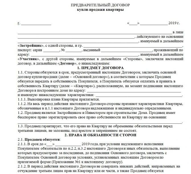 Как расторгнуть дкп: Расторжение договора купли-продажи квартиры