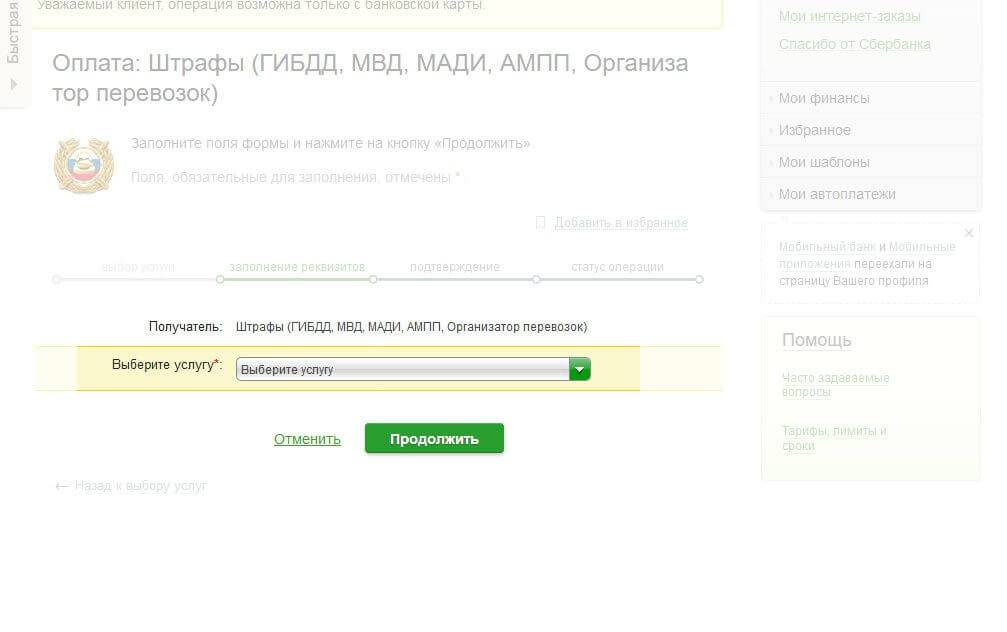 Как оплатить штраф гибдд с мобильного телефона: МТС, Билайн, Мегафон, Теле 2?