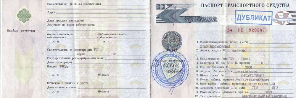 Как узнать птс оригинал или дубликат: что значит, чего бояться при покупке, как отличить от оригинала