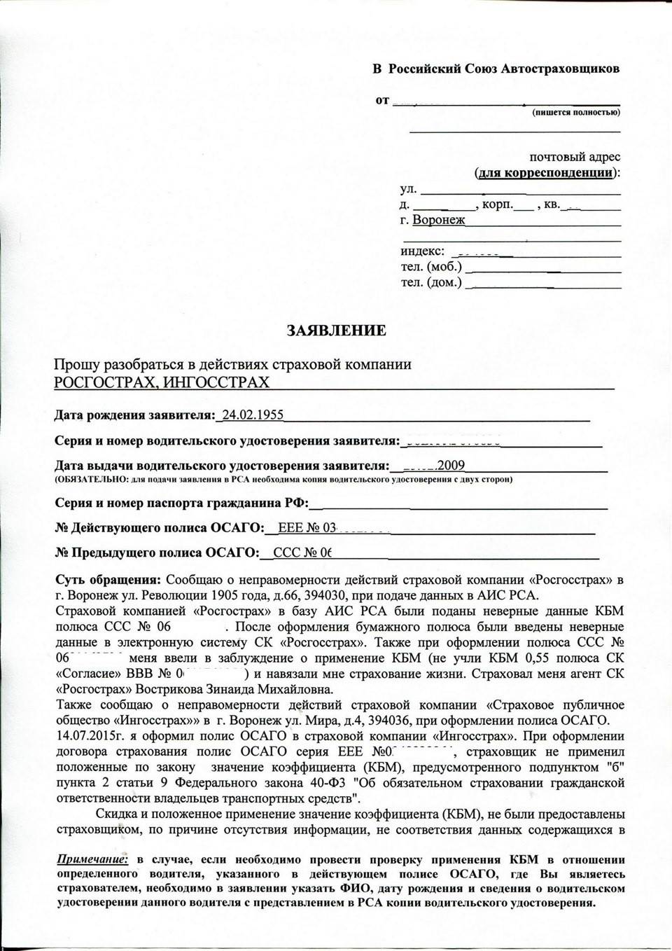 Нет данных в рса: Что делать, если водительского удостоверения нет в базе АИС РСА?