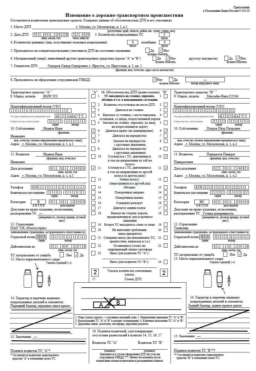 Протокол при дтп образец