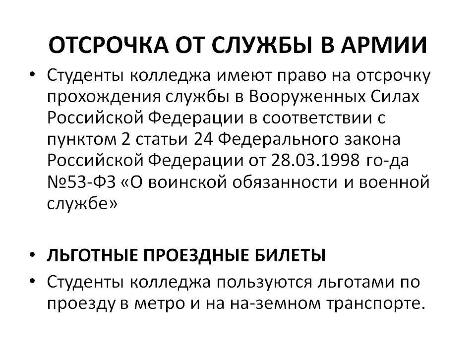 Что такое отсрочка от армии: Отсрочка от призыва на военную службу