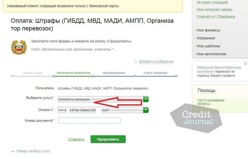 Как оплатить штраф через интернет: Как платить штрафы ГИБДД — онлайн, без комиссии, со скидкой