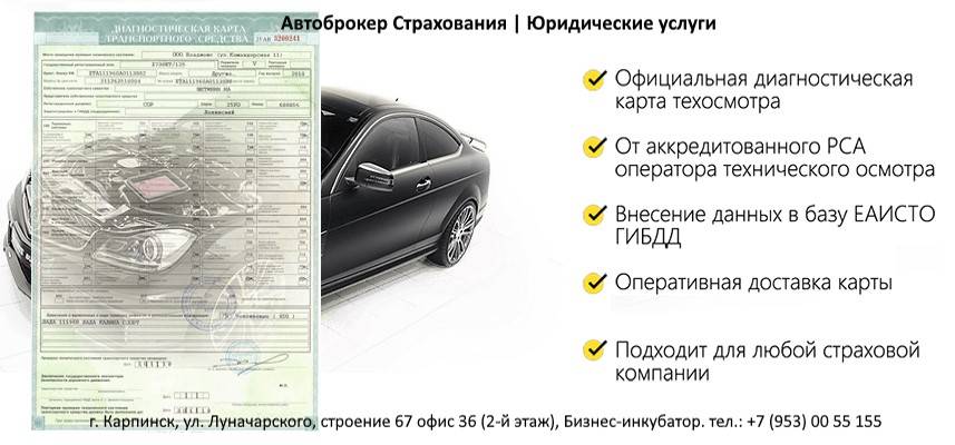 Еаисто гибдд диагностическая карта проверить