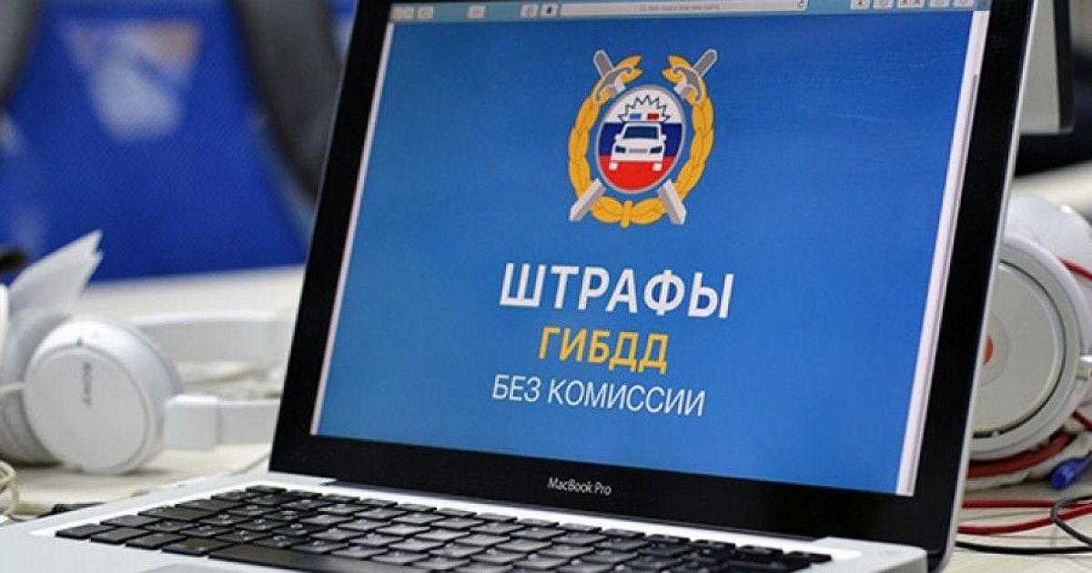 Штрафы гибдд без комиссии: где и как лучше оплатить штраф ГИБДД онлайн