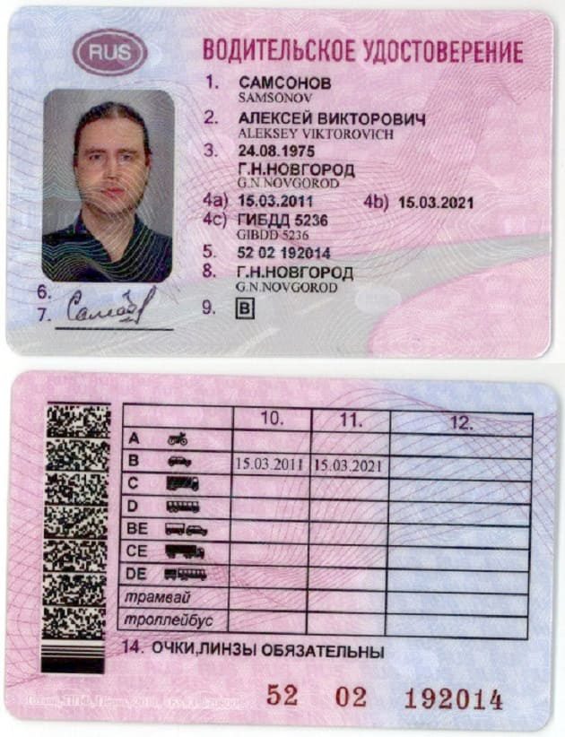 Метки на водительском удостоверении фото: Метки на правах и их значения фото