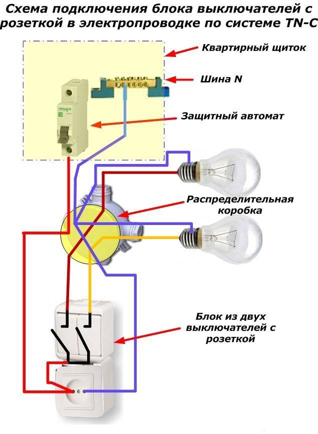 Подключение розетки с выключателем в одном корпусе: Как подключить розетку и выключатель в одном корпусе (фото, видео)