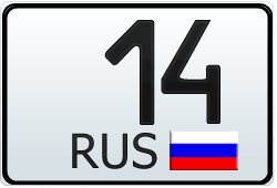 14 регион