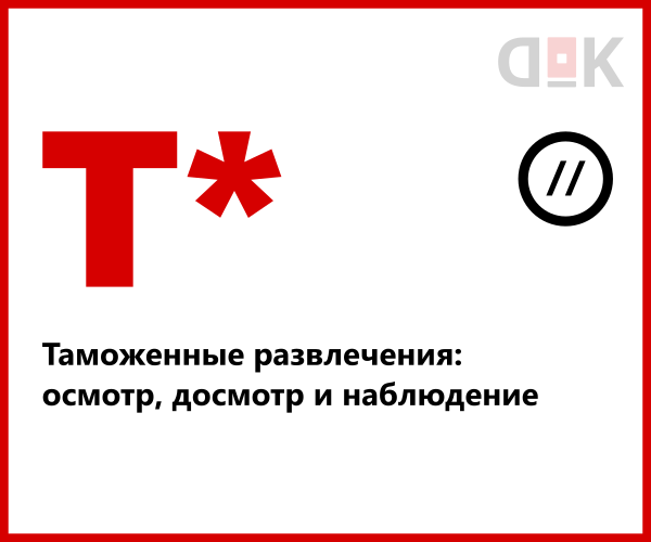 Чем отличается осмотр и досмотр: «Обшаривают, по карманам лезут». Чем отличается осмотр машины от досмотра :: Autonews