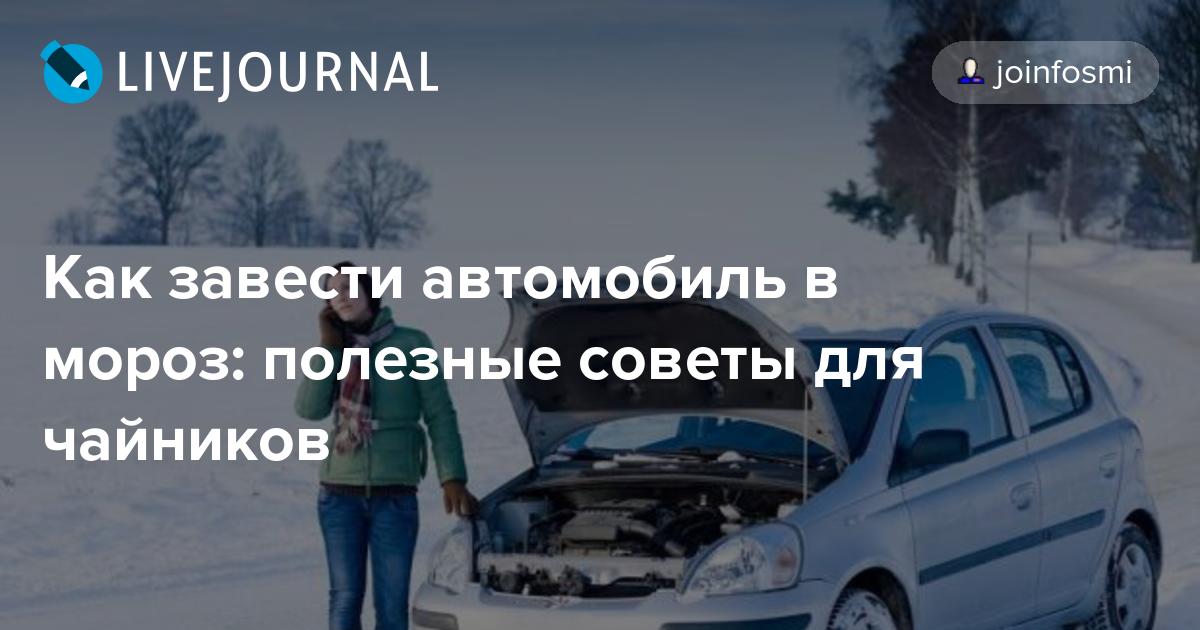 Перестала заводиться машина: Машина не заводится — 5 самых частых причин