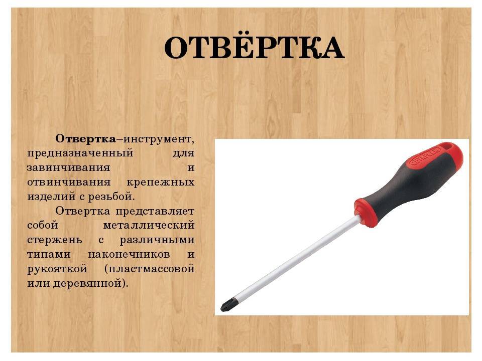 Как работать ударной отверткой: Ударно-поворотная отвертка — минимум усилий для приржавевших резьбовых соединений – Блог интернет-магазина МирИнструмента.ua