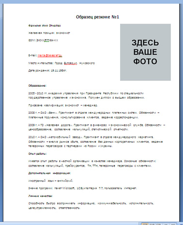 Резюме на работу образец татнефть