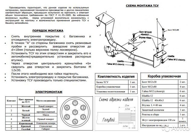 Схема розетки фаркопа 7