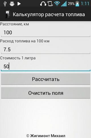 Как считать расход топлива: Калькулятор расхода топлива