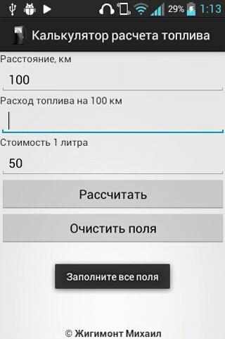 Как правильно посчитать расход топлива: Как правильно рассчитать расход бензина автомобиля