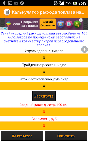 Как считать расход топлива: Калькулятор расхода топлива