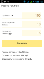 Как считать расход топлива: Калькулятор расхода топлива