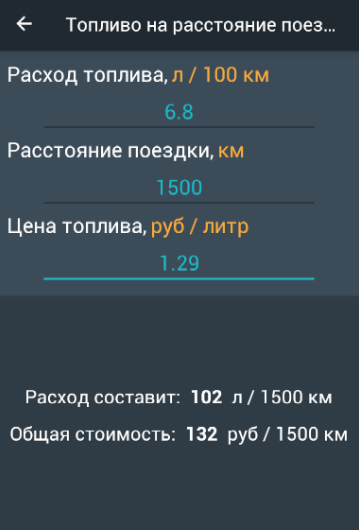 Как считать расход бензина на 100 км: Калькулятор расхода топлива