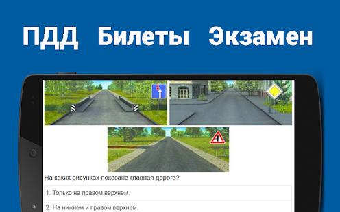 На каком из рисунков показана главная дорога