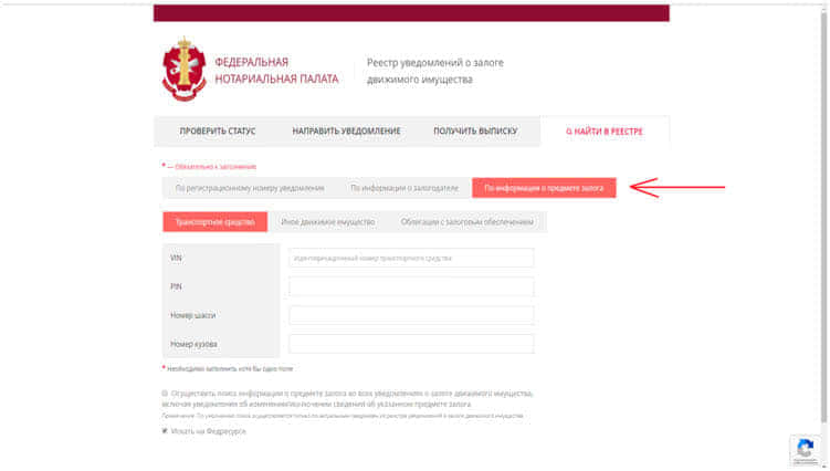 Федеральная нотариальная палата реестр залогов автомобилей. Проверить в залоге ли машина. Бесплатная проверка автомобиля на залог.