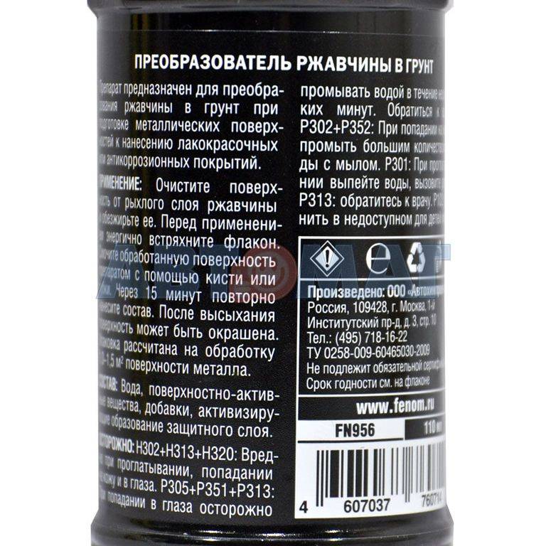 Преобразователь ржавчины феном: Fenom FN956 Преобразователь ржавчины в грунт 125 мл.