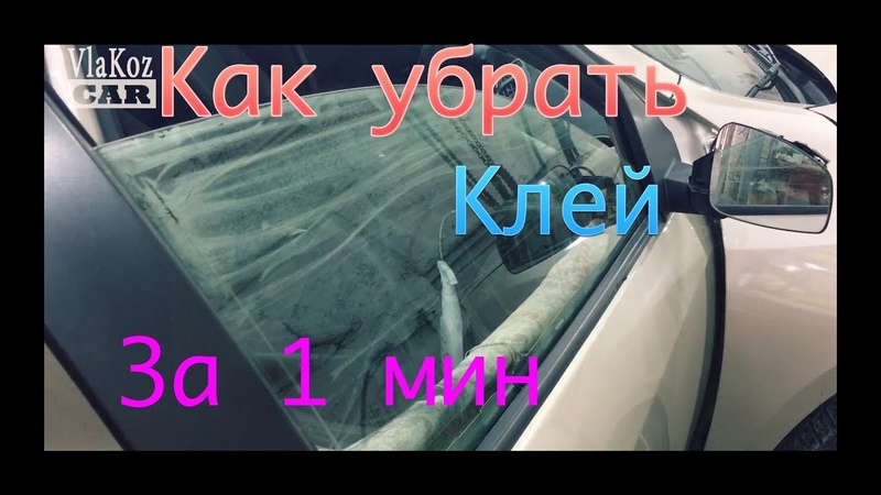 Как отклеить тонировку со стекла: Способы снятия тонировки со стекла автомобиля