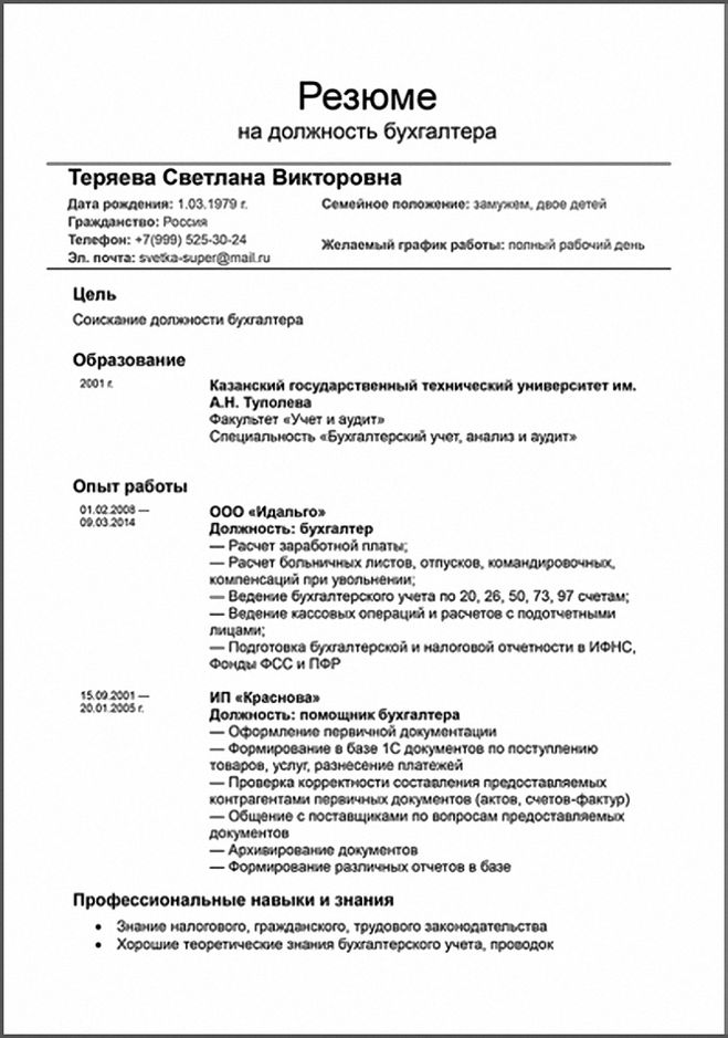 Шаблон резюме водителя: Резюме водителя - готовый пример 2021 для устройства на работу