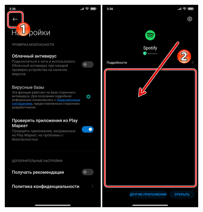 Отключение рекламы miui. Приложения для проверки Xiaomi. Как включить проверку приложений на Xiaomi. Как убрать всплывающую рекламу на телефоне андроид Xiaomi.