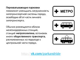 Перехватывающие парковки в москве правила: Перехватывающие парковки в Москве: карта и как пользоваться?