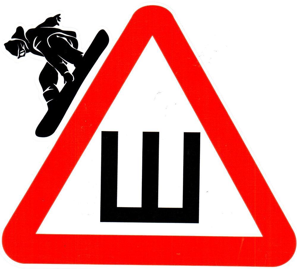 шипы знак в европе и россии. наклейка шипованная резина. наклейка "шипы". наклейка "шипы". обязательные знаки шипы.