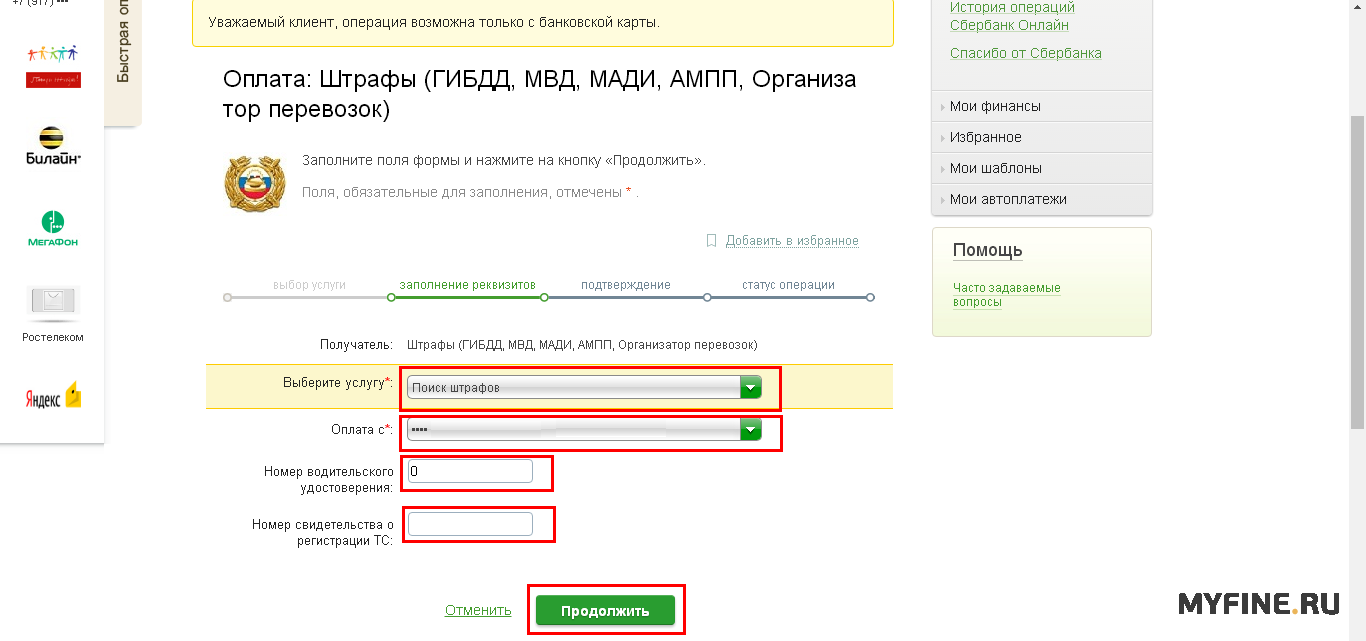 Как оплатить штраф через интернет: Как платить штрафы ГИБДД — онлайн, без комиссии, со скидкой