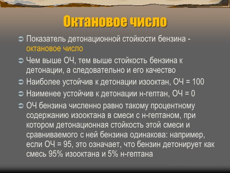 Что значит октановое число: Что такое октановое число бензина и как оно определяется