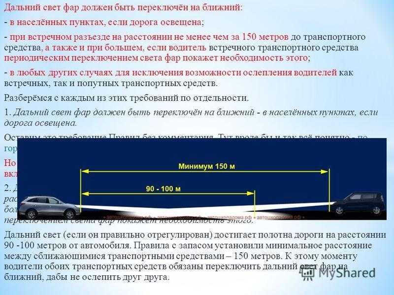 Когда включать дальний свет фар: Как правильно пользоваться световыми приборами автомобиля — журнал За рулем