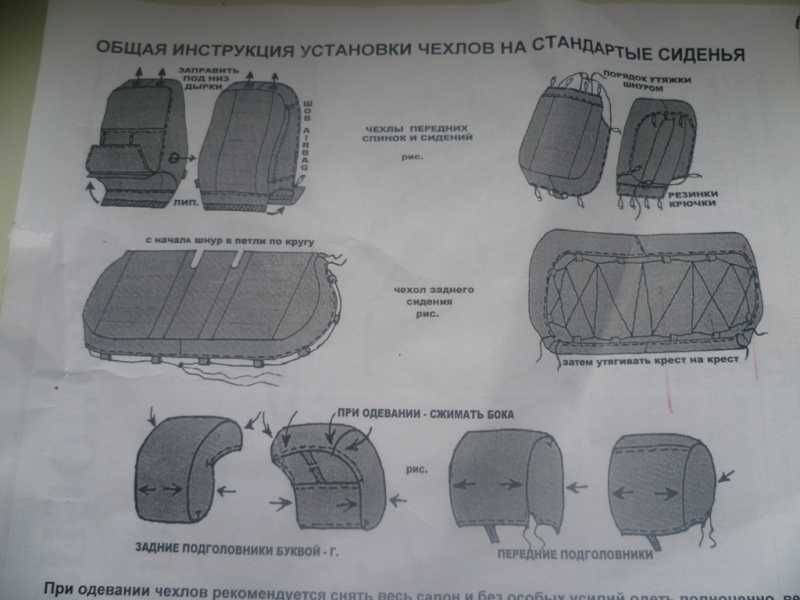 Как правильно одеть чехлы на сиденья автомобиля: Как надеть чехлы на сиденья автомобиля?Купить чехлы на сиденья в Ижевске по выгодной цене