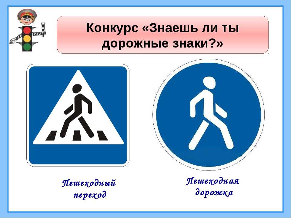 Пешеходам помогают следующие знаки дорожного движения: Дорожные знаки для пешеходов
