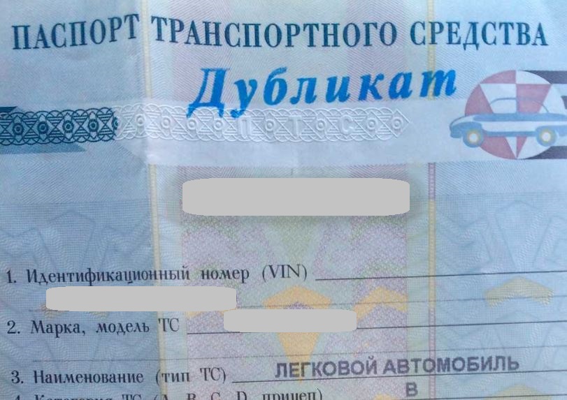 Как отличить дубликат птс от оригинала фото: что значит, чего бояться при покупке, как отличить от оригинала