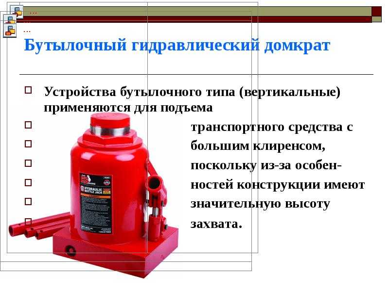 Какой бутылочный домкрат выбрать: Какой гидравлический домкрат лучше выбрать: бутылочный, подкатной