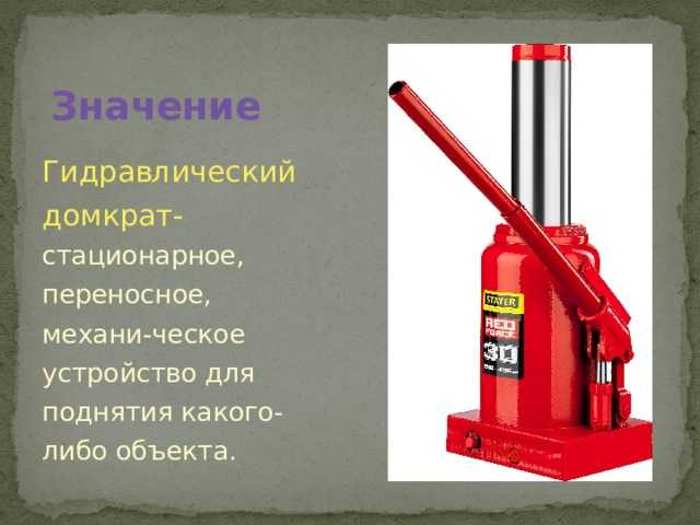 Как выбрать домкрат гидравлический: Какой домкрат лучше? - экспертиза ЗР — журнал За рулем