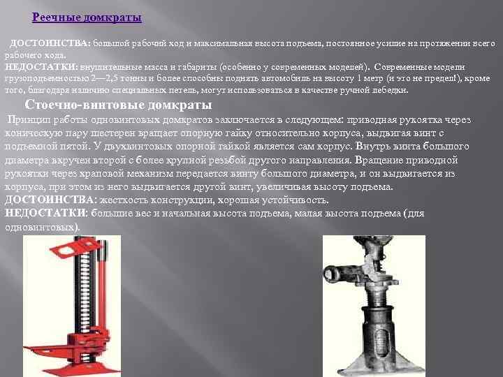 Классификация домкратов: Классификация домкратов | Интернет-магазин Балканкран