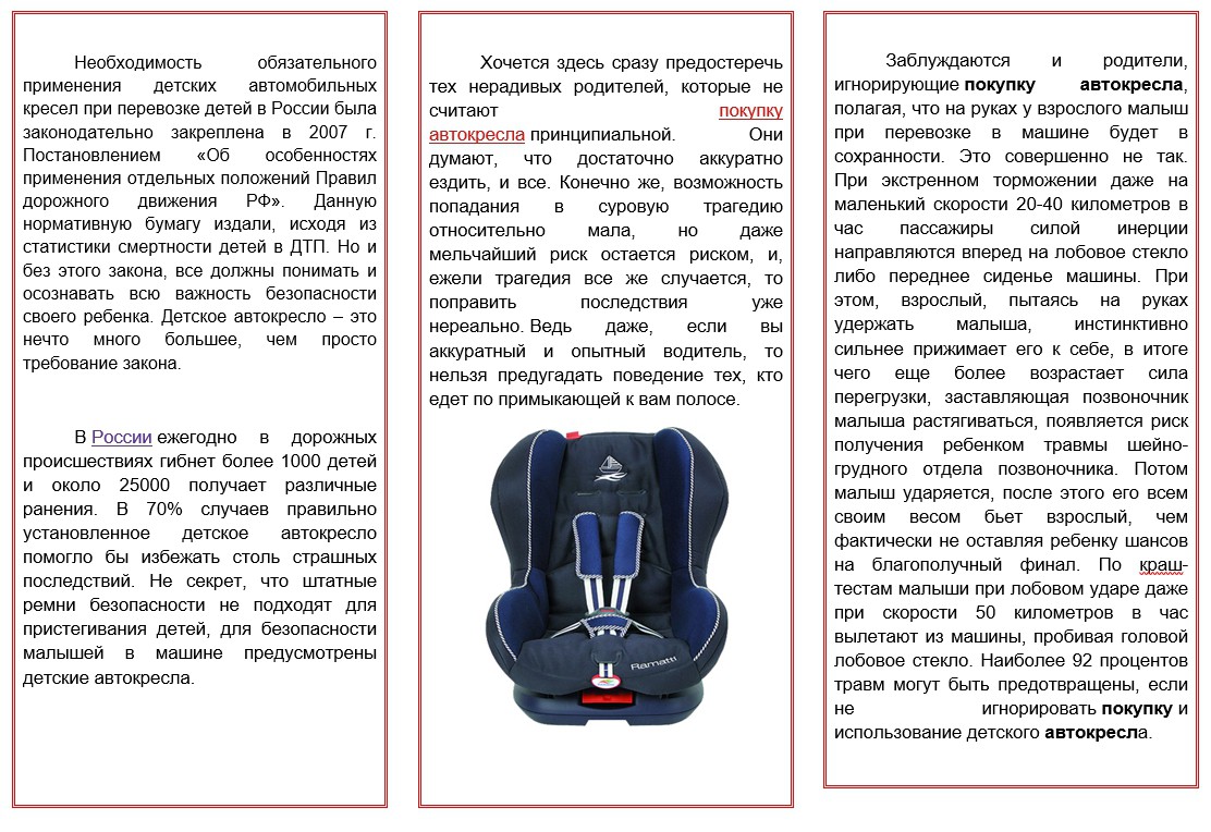 Картинки правила перевозки детей в автомобиле