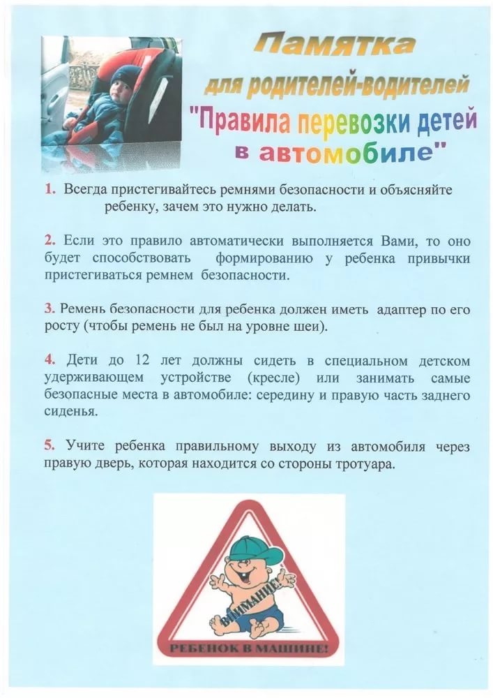 Безопасная перевозка детей в автомобиле: Правила перевозки детей в автомобиле 2021 - ПДД, изменения, комментарии