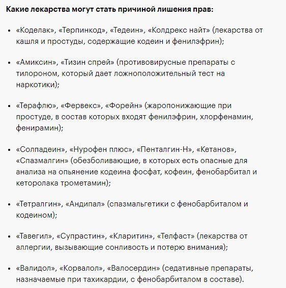 Список запрещенных препаратов для водителей 2018: Запрещенные лекарства для водителей | Автошкола