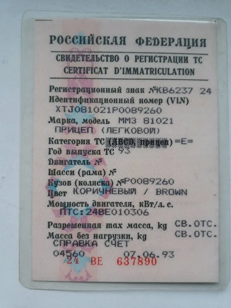 Куплю документы на прицеп: Какие нужны документы на прицеп, как сделать и где купить