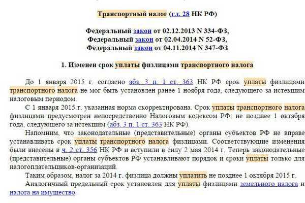 Как законно не платить транспортный налог: Как не платить транспортный налог или снизить его на законных основаниях