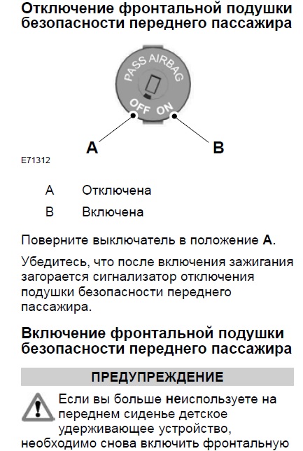 Где отключается подушка безопасности пассажира: Включение/отключение подушки безопасности пассажира* | Подушки безопасности | Безопасность | XC90 2016