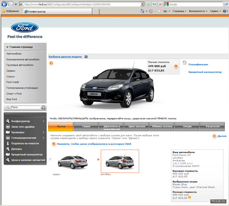Веб конфигуратор. Конфигуратор авто. Форд конфигуратор. Форд фокус 3 конфигуратор.