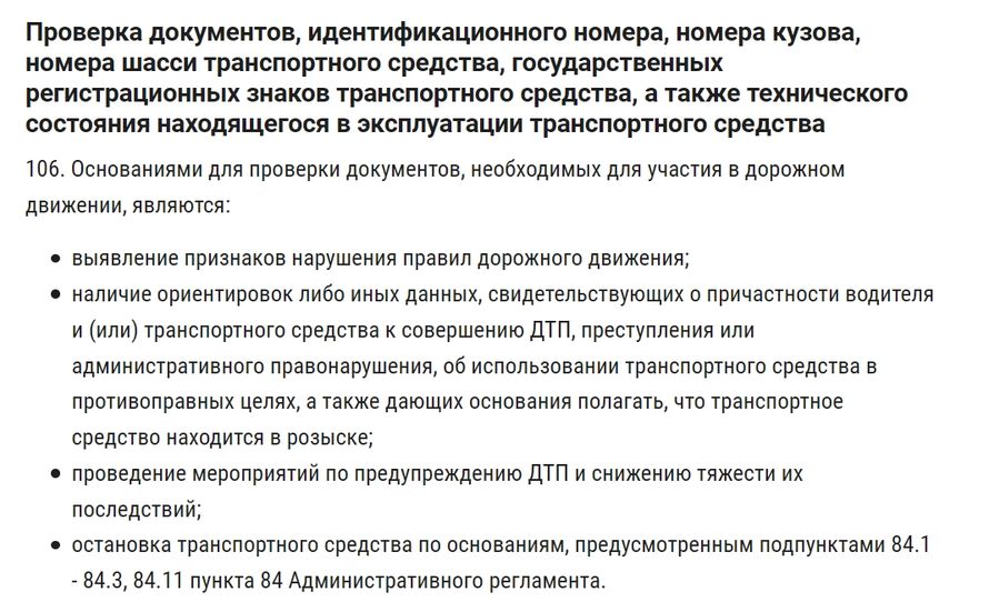 Основания остановки транспортного средства: Остановка транспортного средства \ КонсультантПлюс